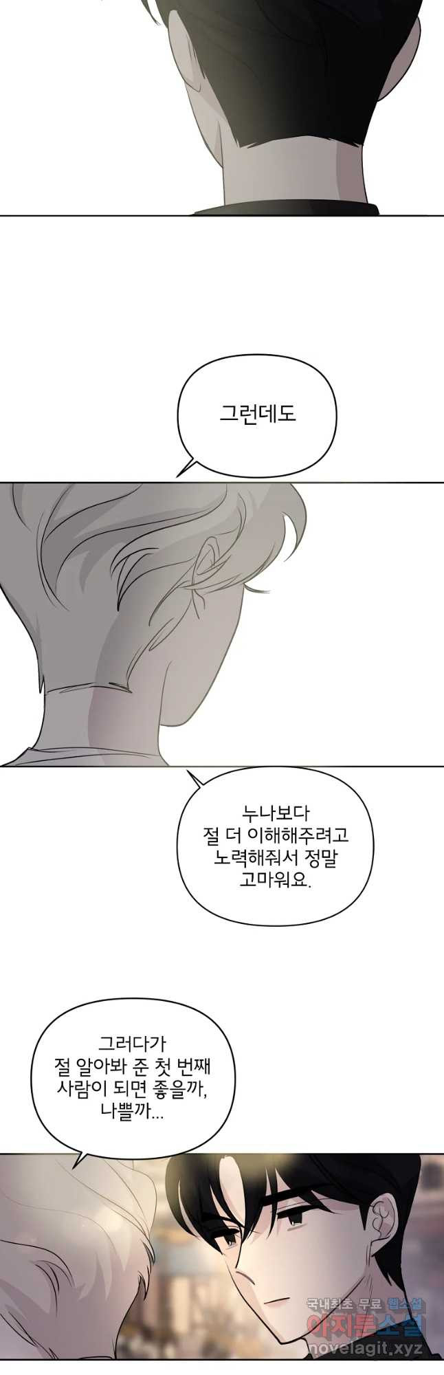 너를 죽이는 방법 19화 고마워요 - 웹툰 이미지 29