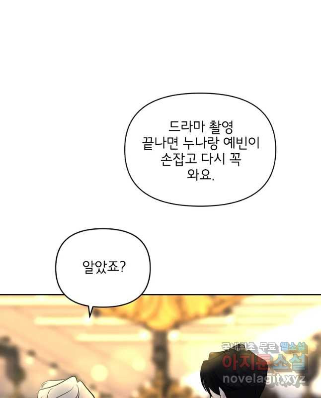 너를 죽이는 방법 19화 고마워요 - 웹툰 이미지 30