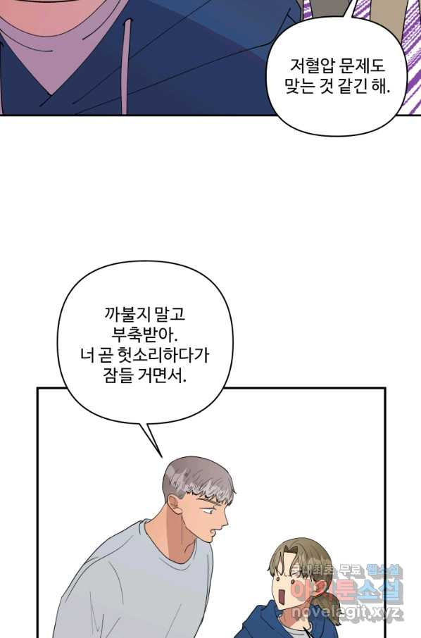 어른이 65화 - 웹툰 이미지 26