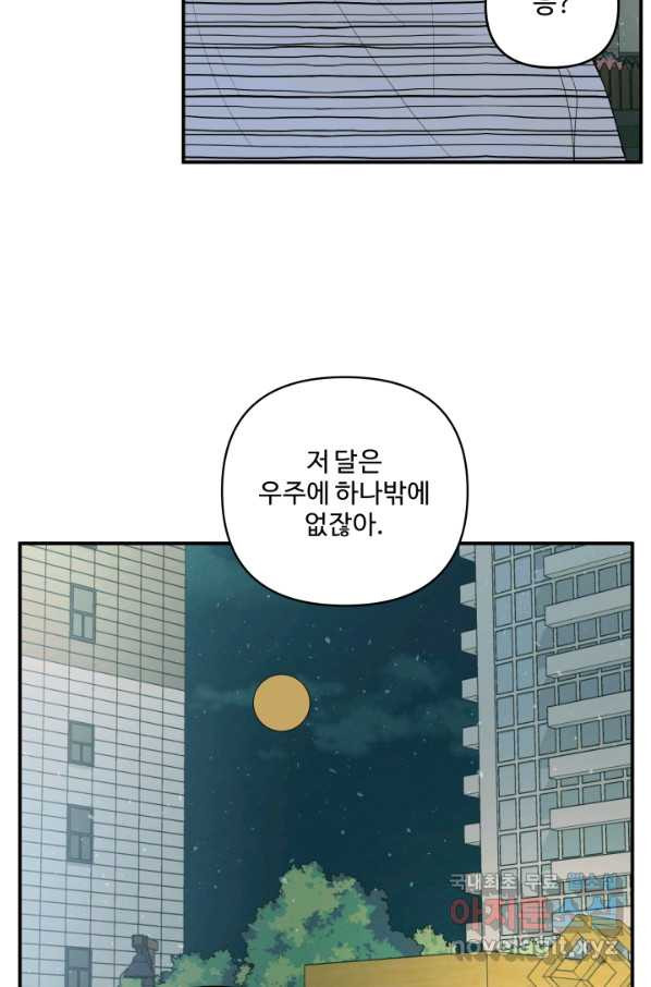 어른이 65화 - 웹툰 이미지 40