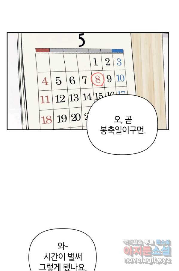 귀의 하나이다 13화 - 웹툰 이미지 7