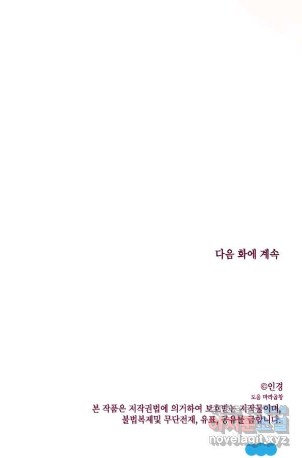 귀의 하나이다 13화 - 웹툰 이미지 69