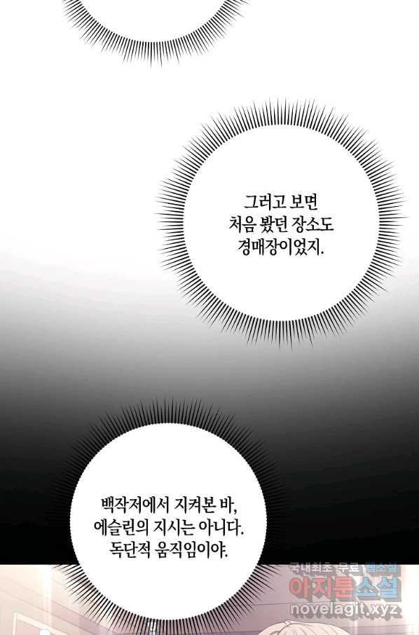 제가 산 건 땅이지 남자가 아닌데요 16화 - 웹툰 이미지 52