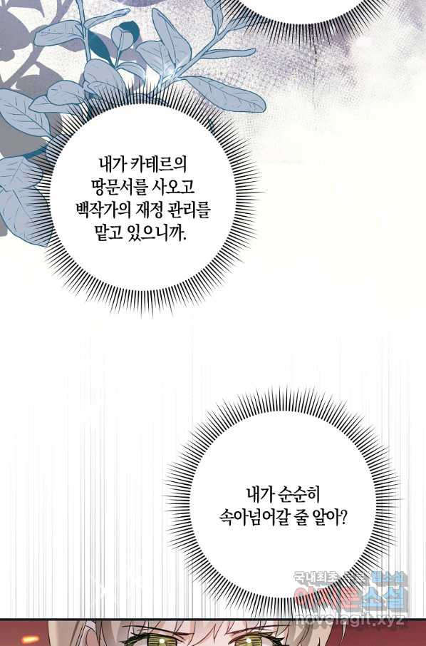 제가 산 건 땅이지 남자가 아닌데요 17화 - 웹툰 이미지 33