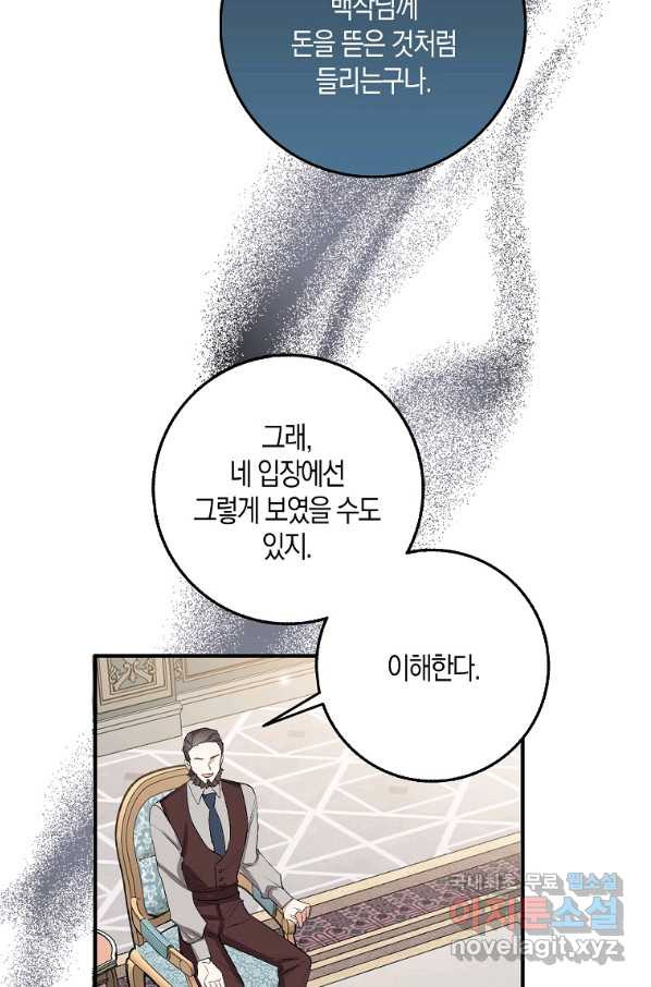 제가 산 건 땅이지 남자가 아닌데요 19화 - 웹툰 이미지 33