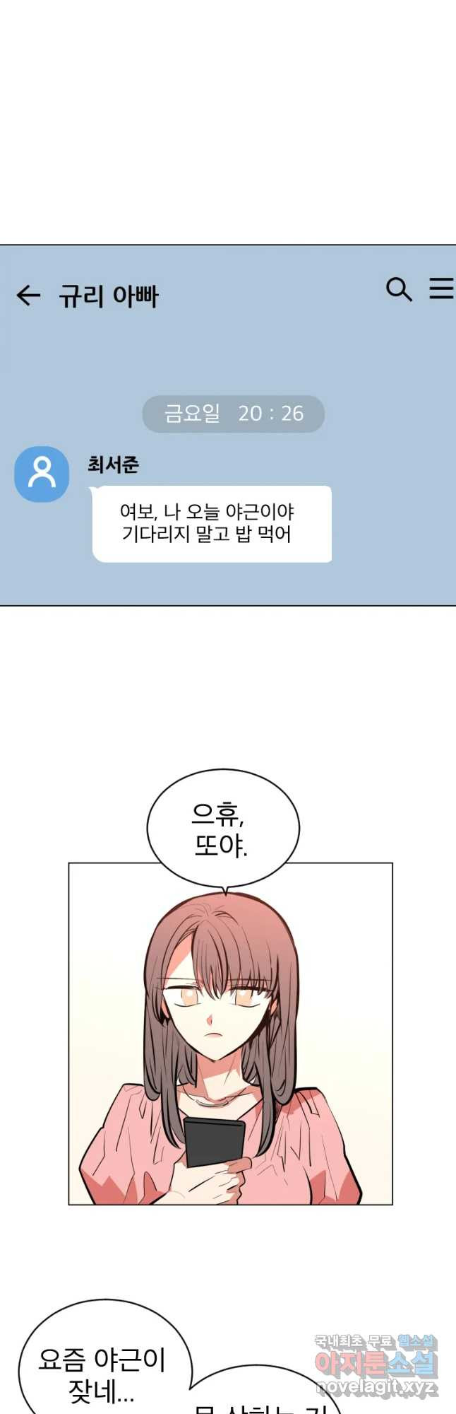 취향의 문제 1.시작 - 웹툰 이미지 51