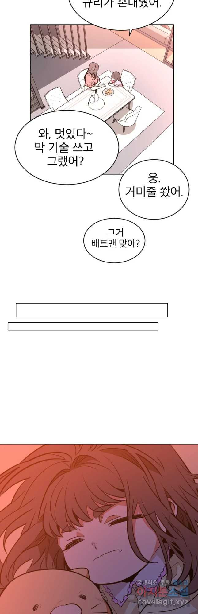 취향의 문제 1.시작 - 웹툰 이미지 54