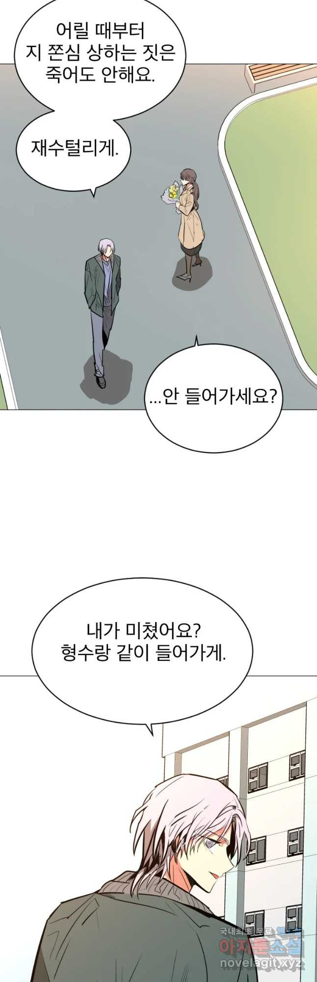 취향의 문제 2.의혹 - 웹툰 이미지 16