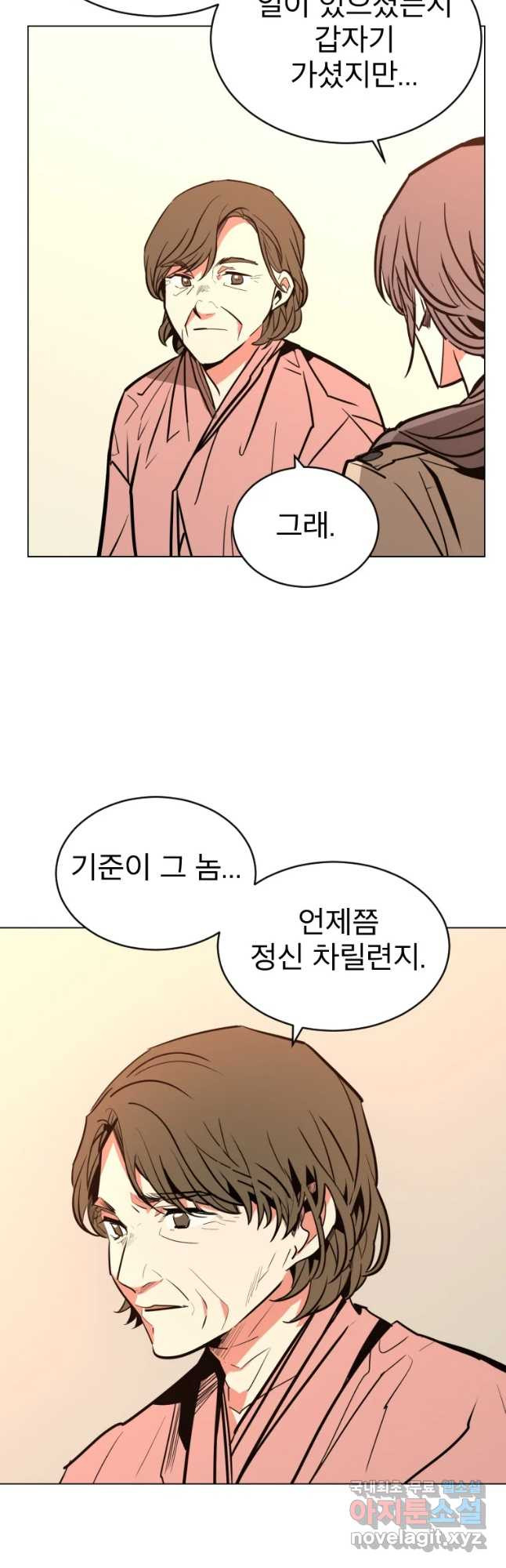 취향의 문제 2.의혹 - 웹툰 이미지 27