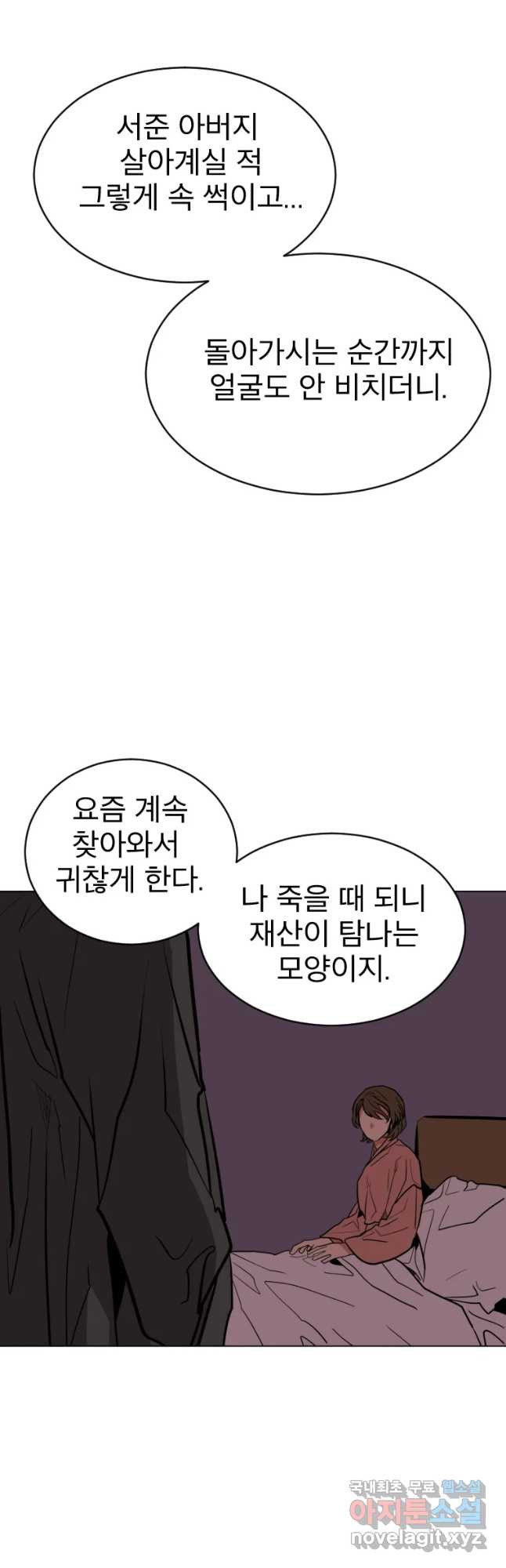 취향의 문제 2.의혹 - 웹툰 이미지 28