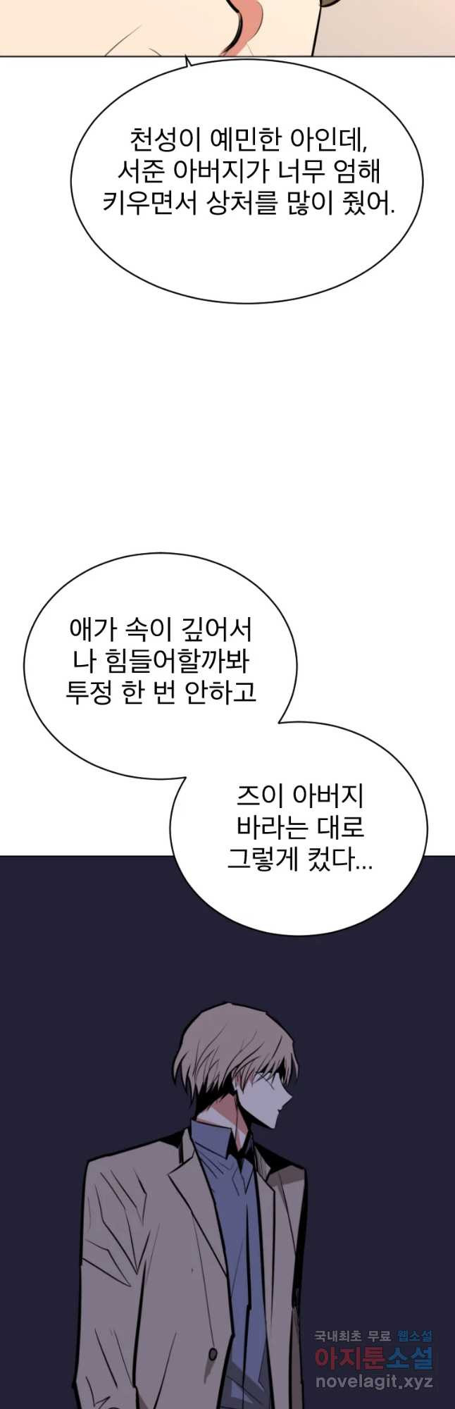 취향의 문제 2.의혹 - 웹툰 이미지 33