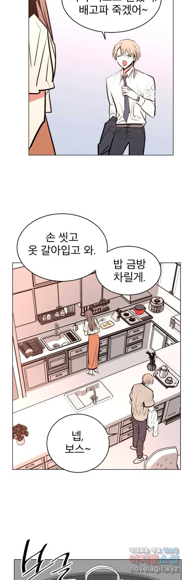 취향의 문제 2.의혹 - 웹툰 이미지 40