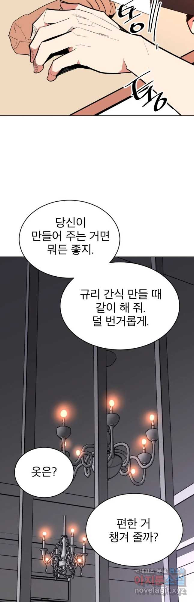 취향의 문제 2.의혹 - 웹툰 이미지 46