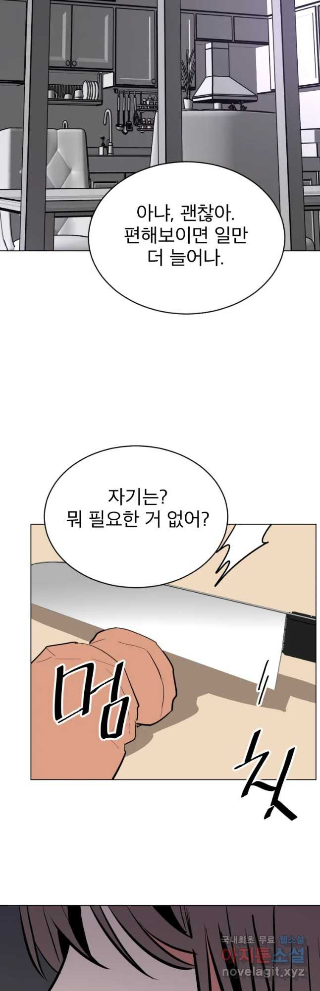 취향의 문제 2.의혹 - 웹툰 이미지 47