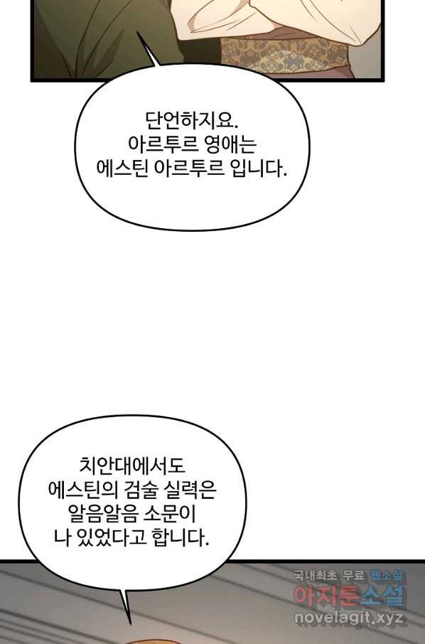 비정규직 황후 85화 - 웹툰 이미지 4