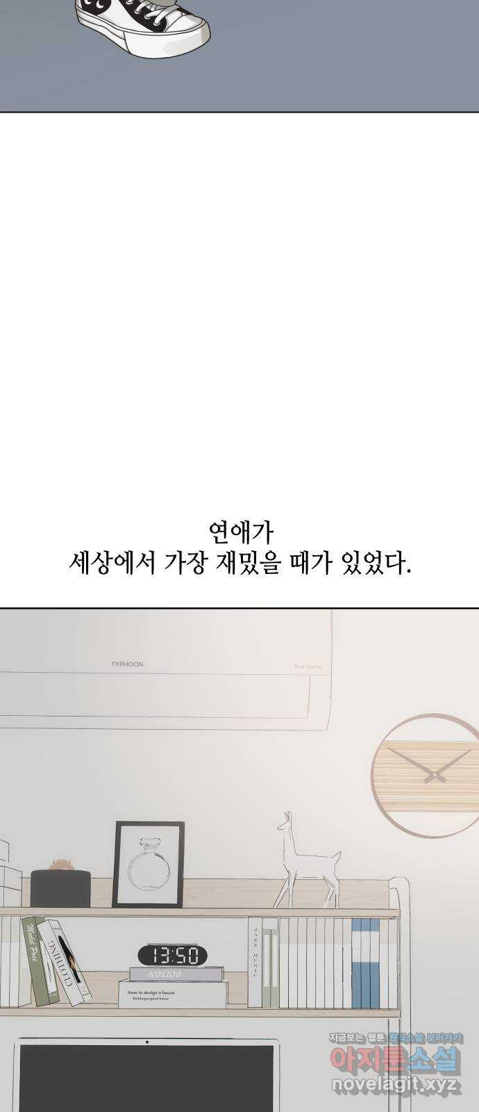 그들이 사귀는 세상 45화: 욕망(3) - 웹툰 이미지 2