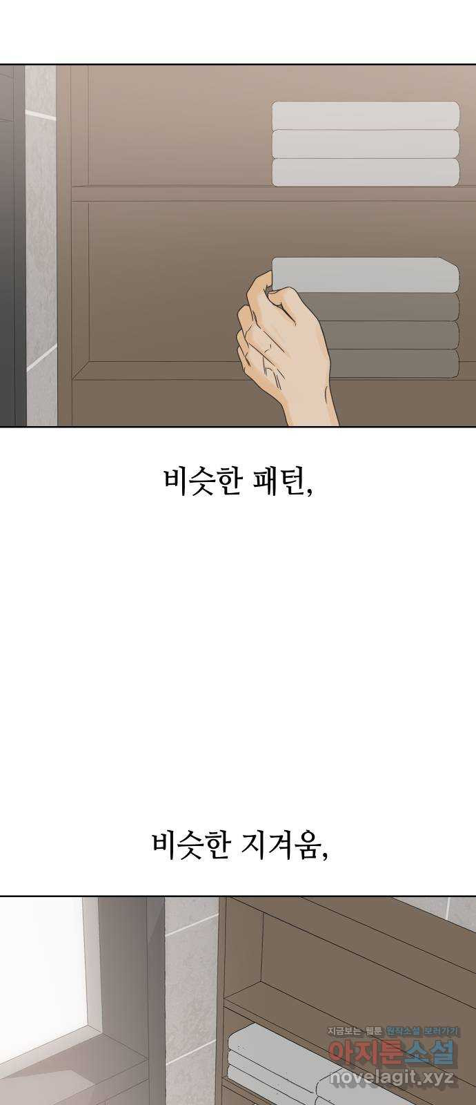 그들이 사귀는 세상 45화: 욕망(3) - 웹툰 이미지 4