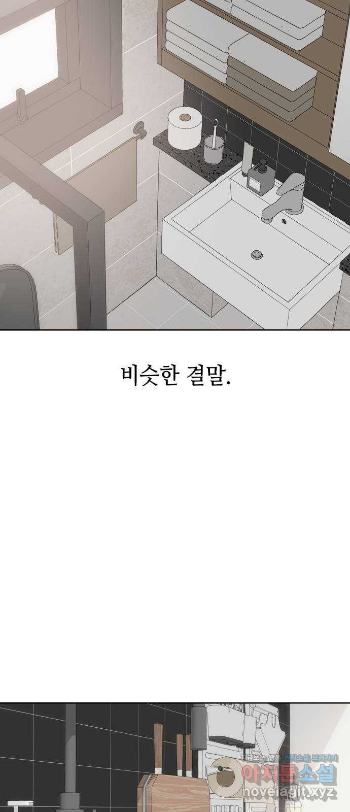 그들이 사귀는 세상 45화: 욕망(3) - 웹툰 이미지 5