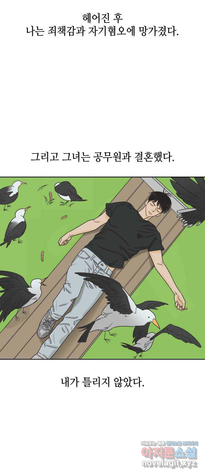 그들이 사귀는 세상 45화: 욕망(3) - 웹툰 이미지 18