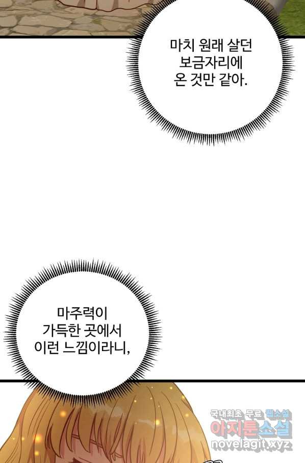 비정규직 황후 85화 - 웹툰 이미지 38