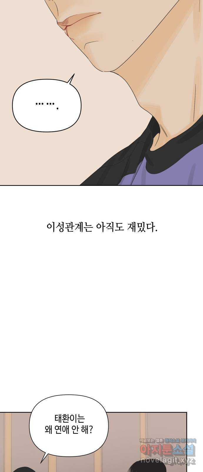 그들이 사귀는 세상 45화: 욕망(3) - 웹툰 이미지 29