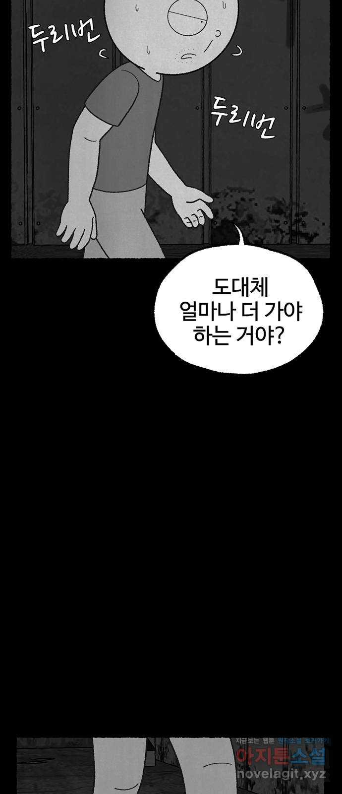 거래 23화 - 웹툰 이미지 8