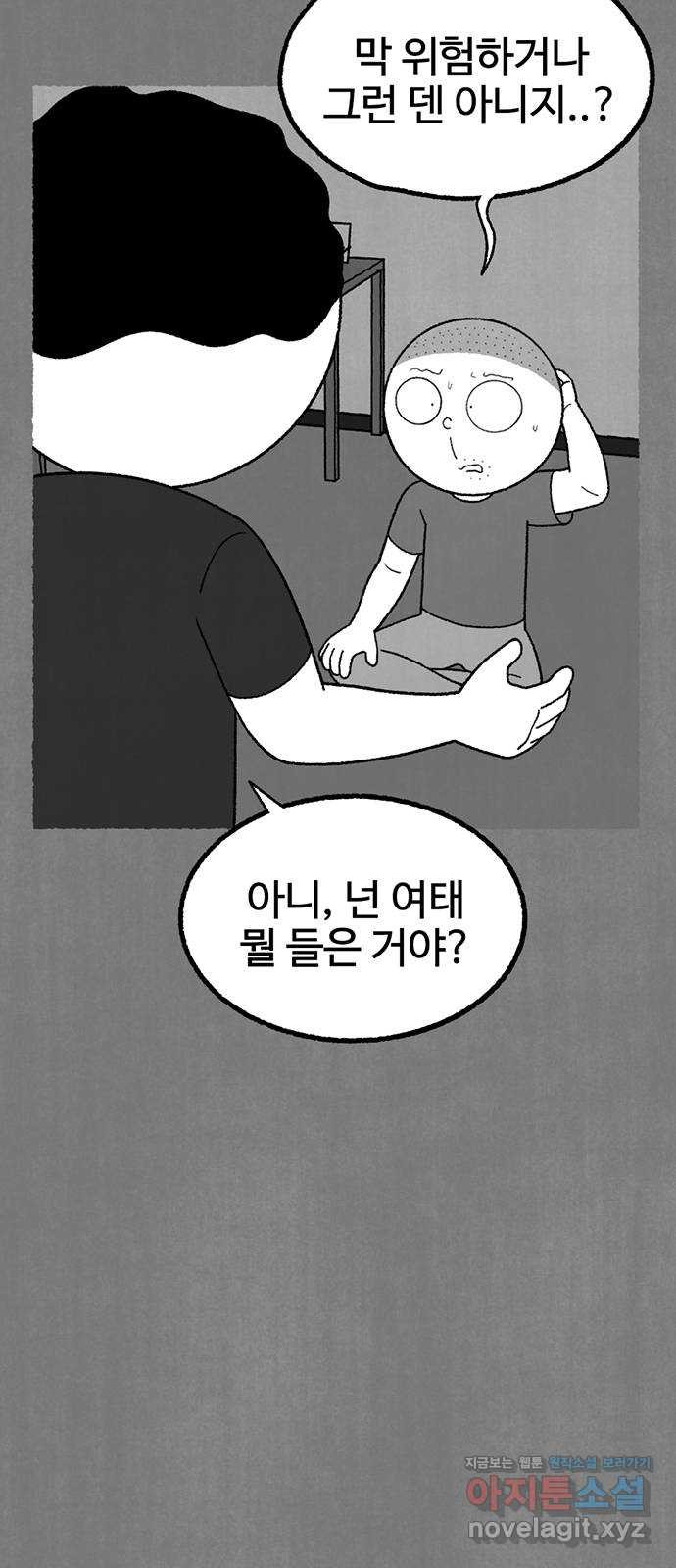 거래 23화 - 웹툰 이미지 20