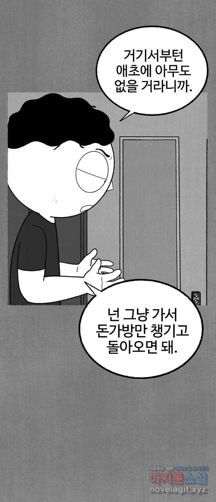 거래 23화 - 웹툰 이미지 21