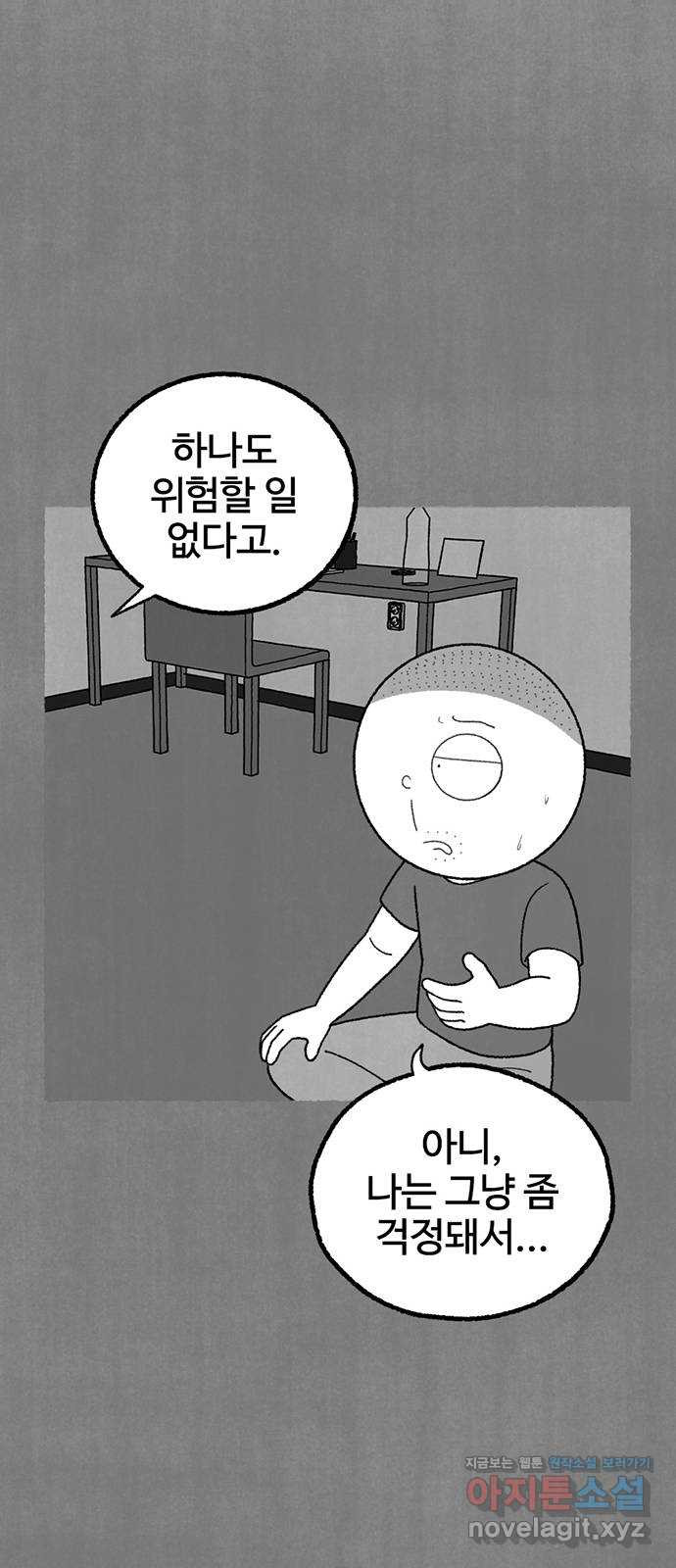 거래 23화 - 웹툰 이미지 22