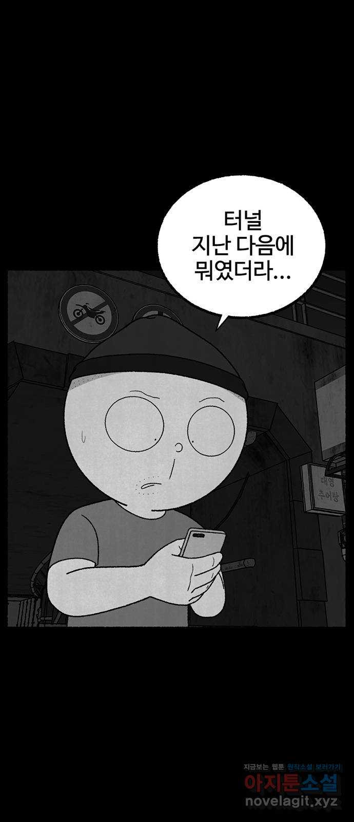 거래 23화 - 웹툰 이미지 30