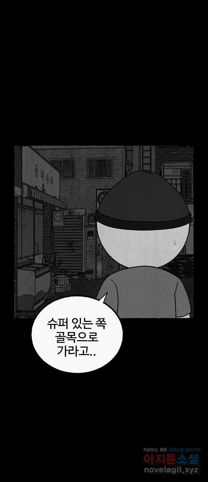 거래 23화 - 웹툰 이미지 31