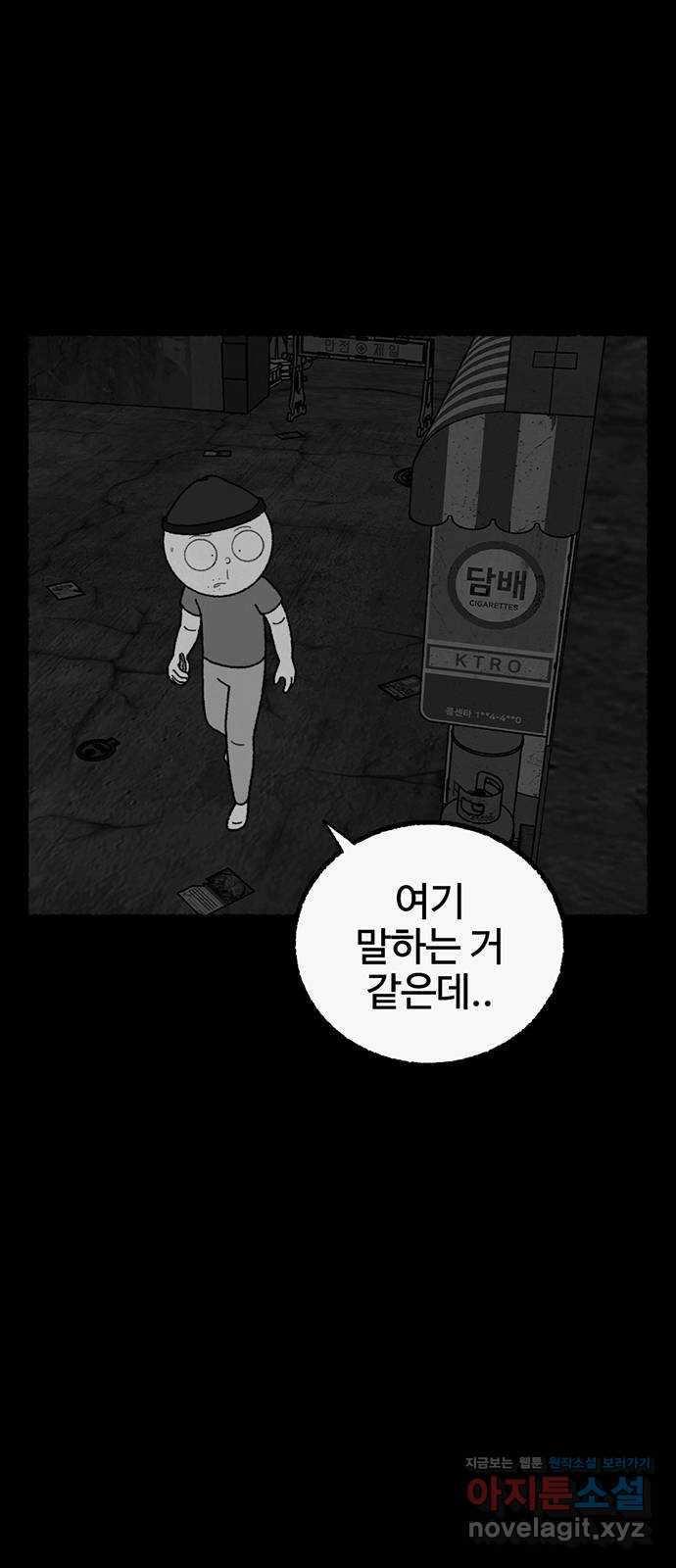 거래 23화 - 웹툰 이미지 32