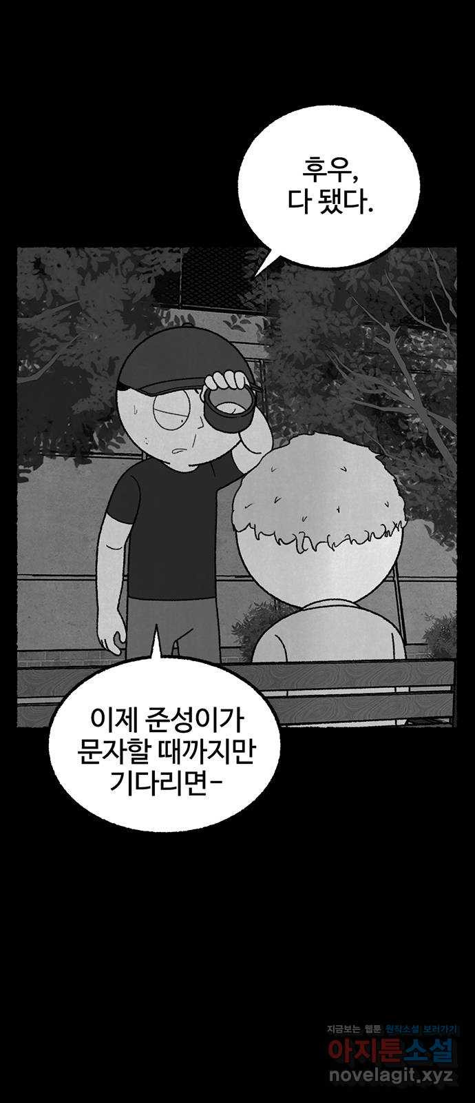 거래 23화 - 웹툰 이미지 42