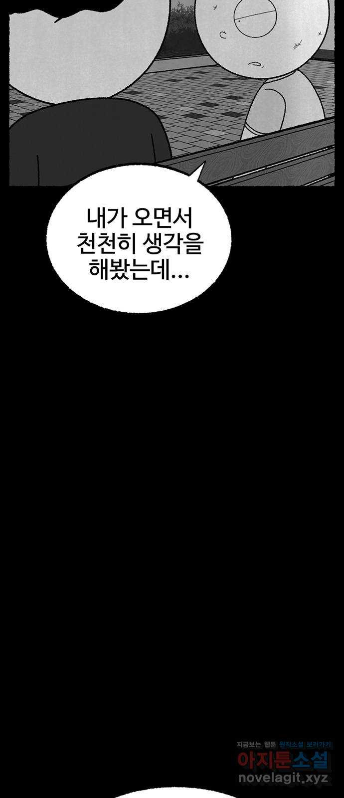 거래 23화 - 웹툰 이미지 47