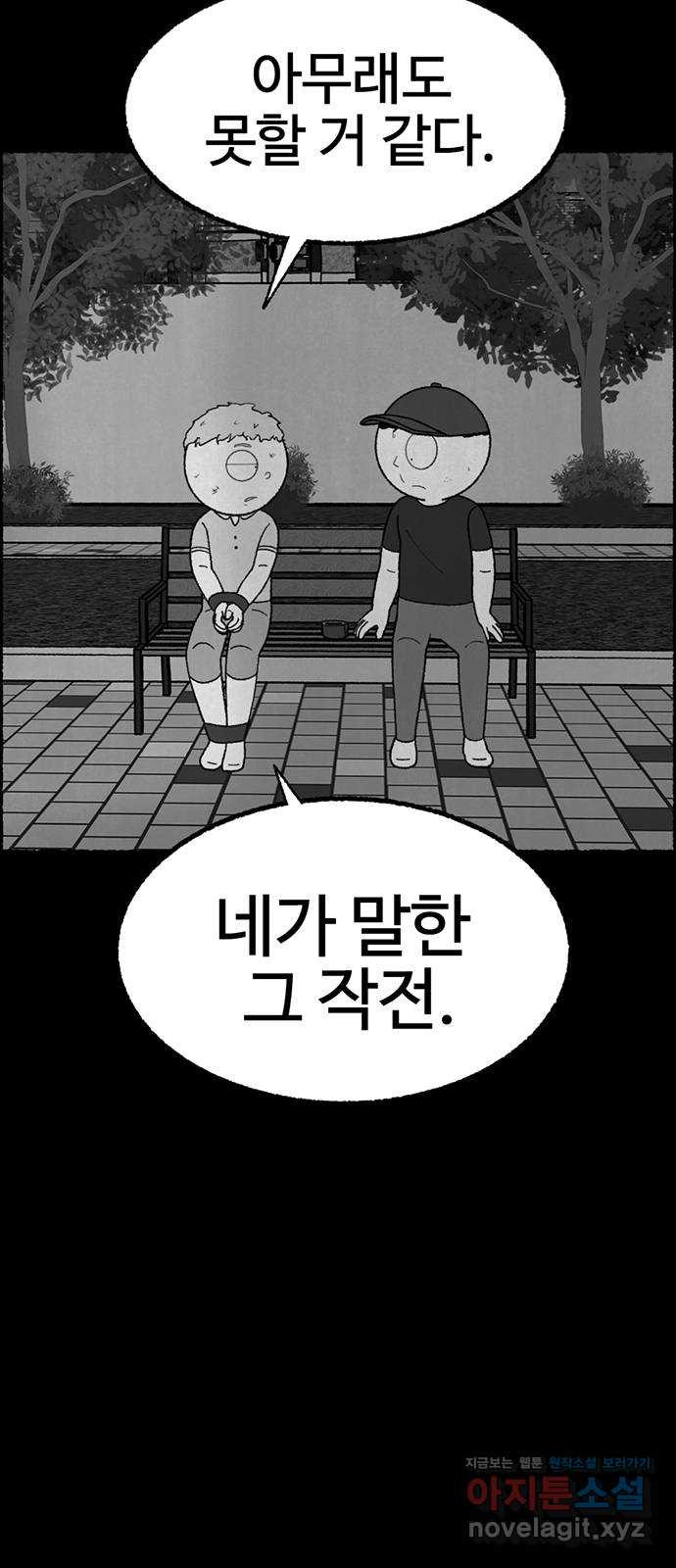 거래 23화 - 웹툰 이미지 48