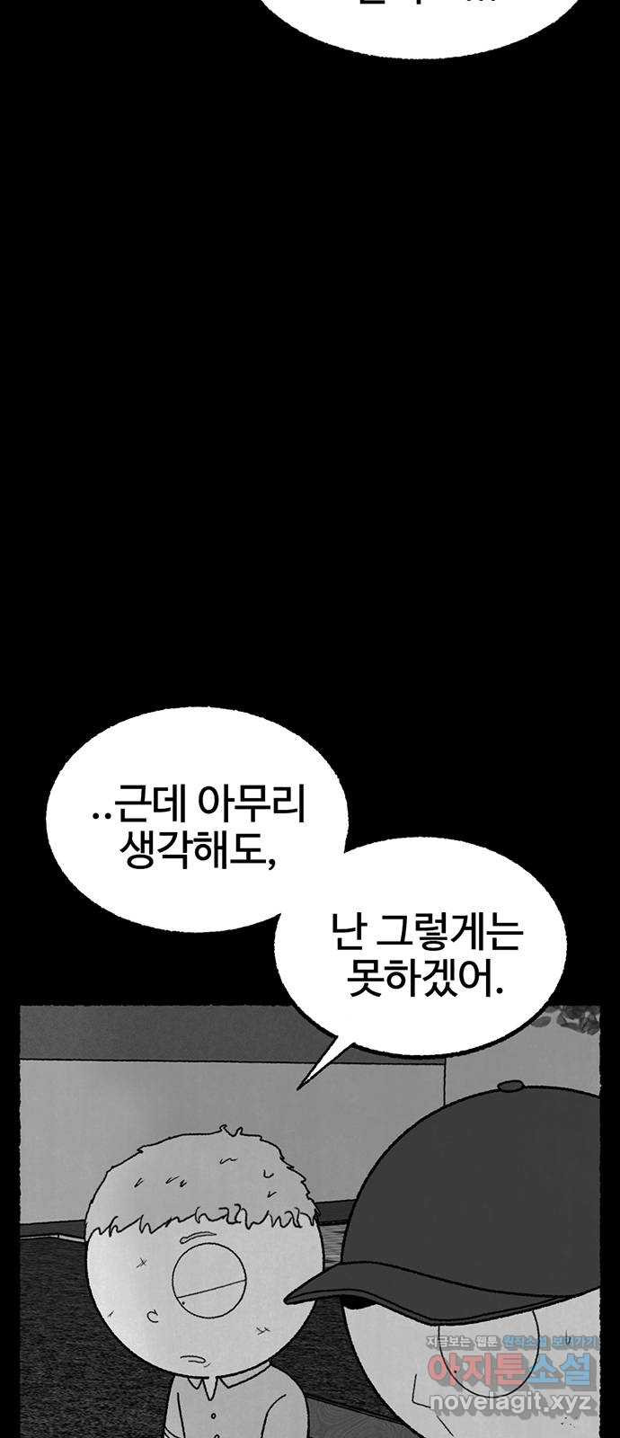 거래 23화 - 웹툰 이미지 50