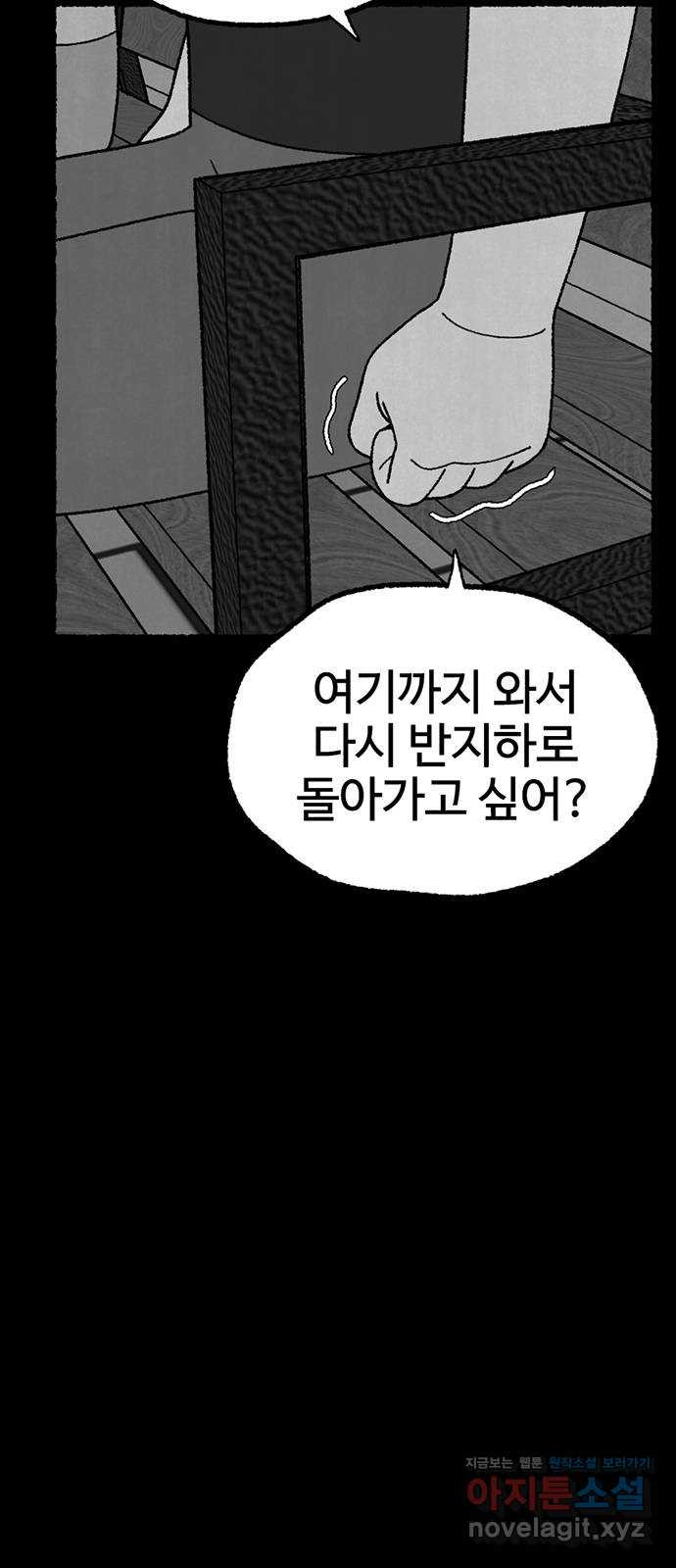 거래 23화 - 웹툰 이미지 52