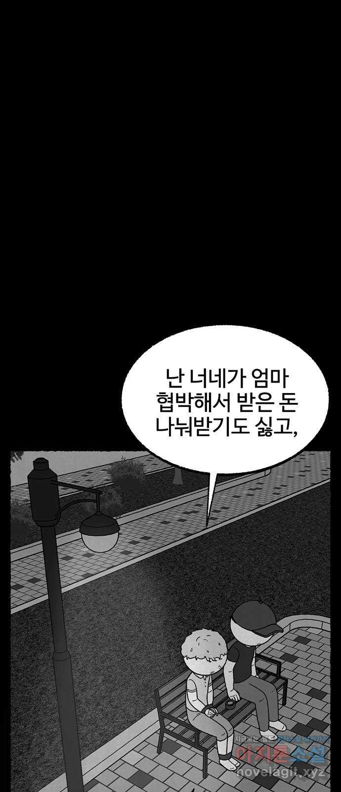 거래 23화 - 웹툰 이미지 54