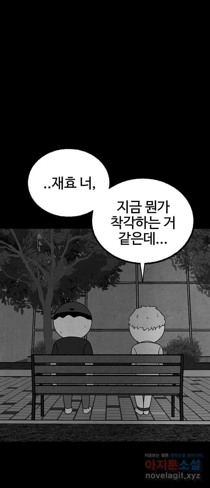 거래 23화 - 웹툰 이미지 64