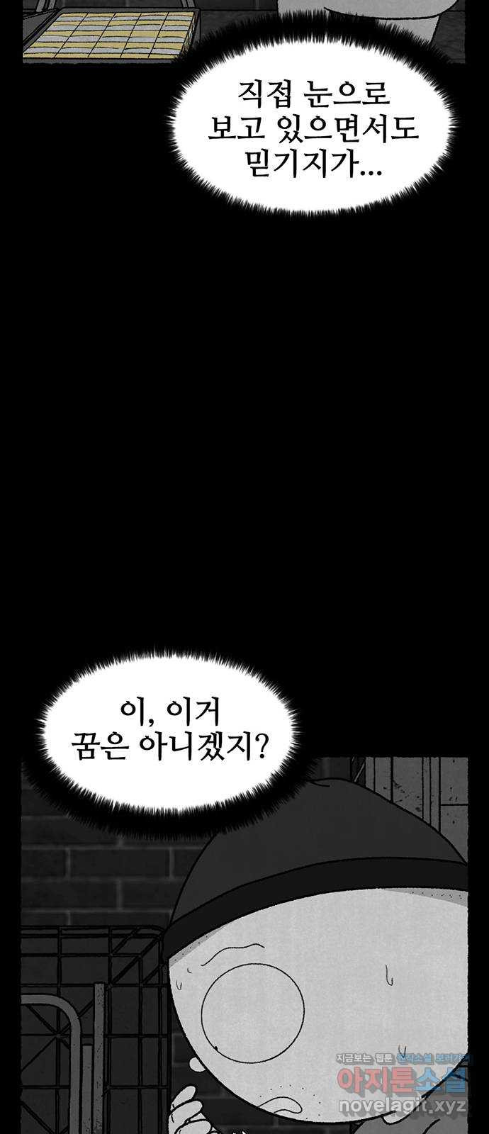 거래 23화 - 웹툰 이미지 72