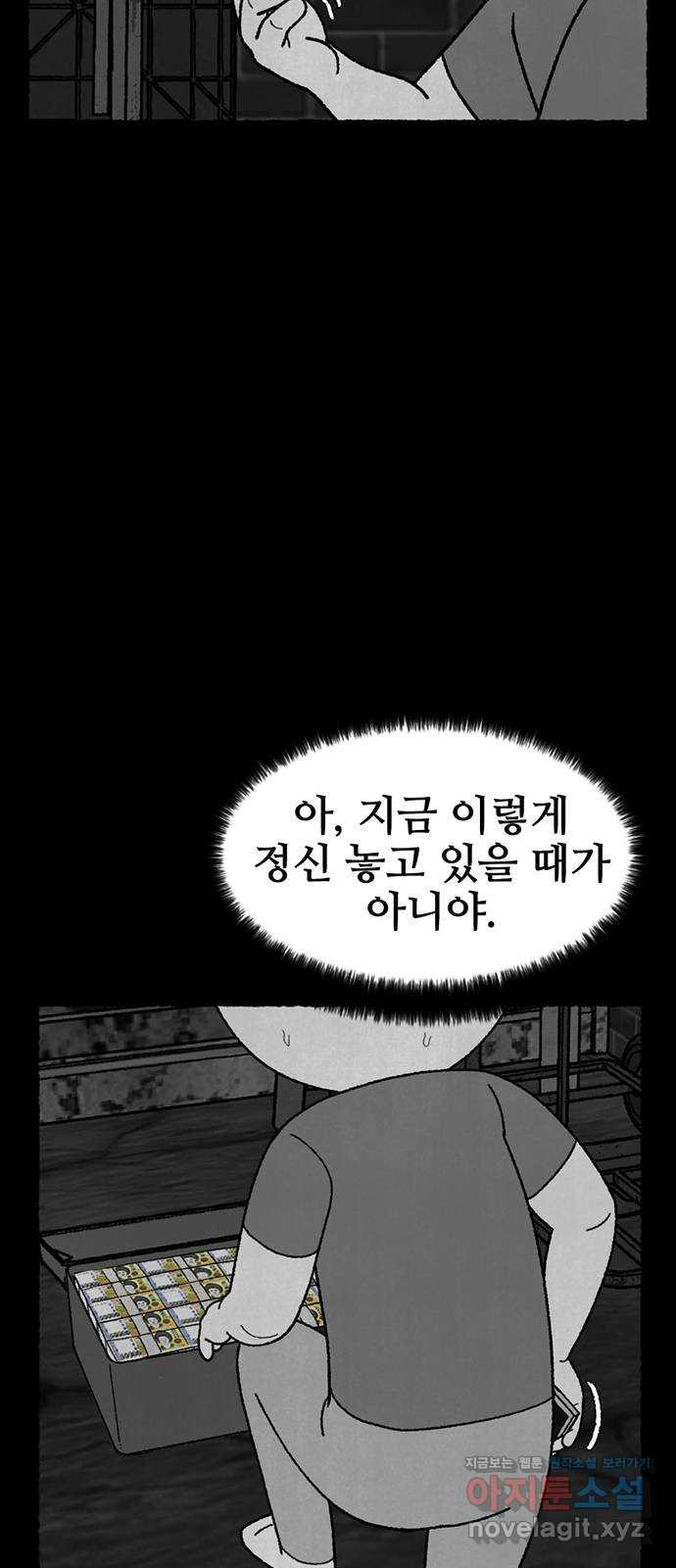 거래 23화 - 웹툰 이미지 73