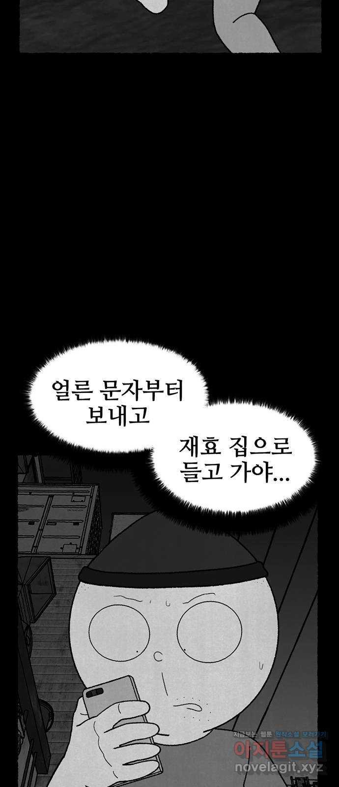 거래 23화 - 웹툰 이미지 74