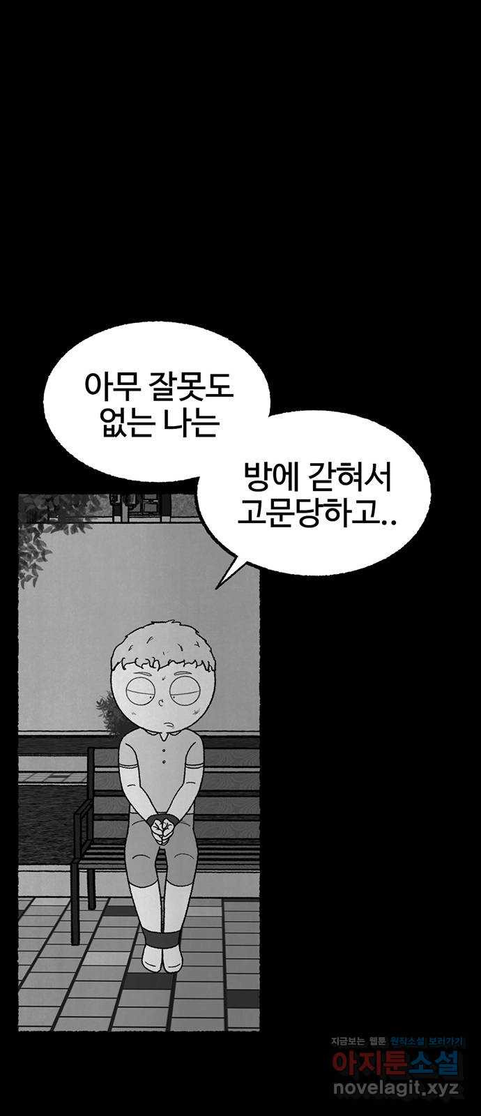 거래 23화 - 웹툰 이미지 82