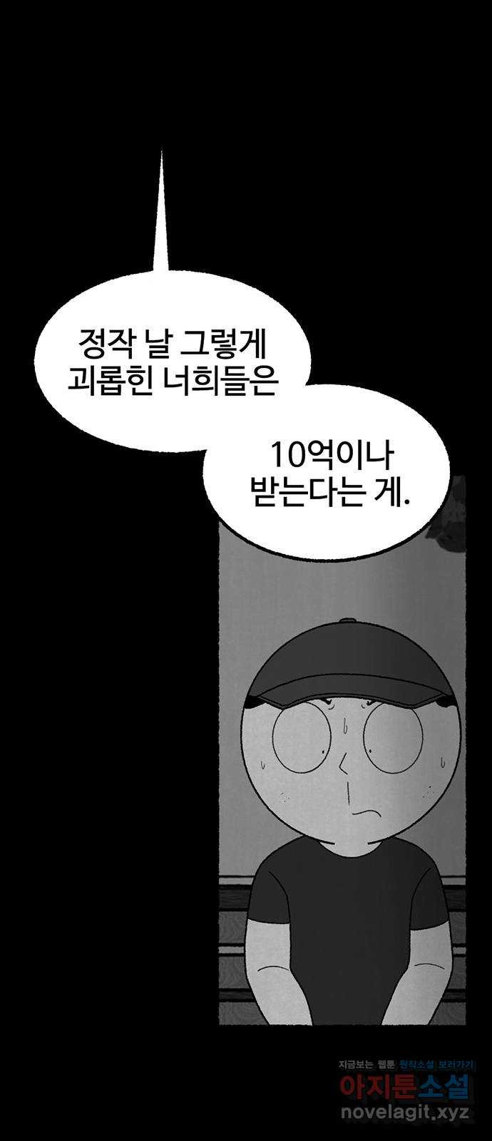 거래 23화 - 웹툰 이미지 83