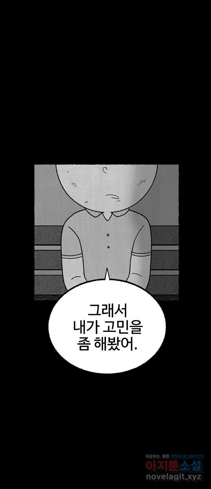 거래 23화 - 웹툰 이미지 84