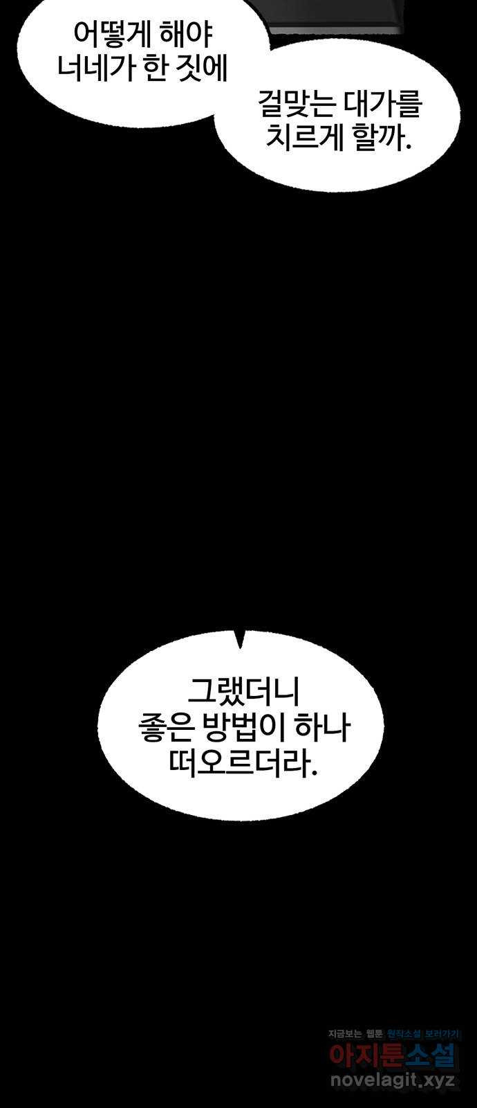 거래 23화 - 웹툰 이미지 86