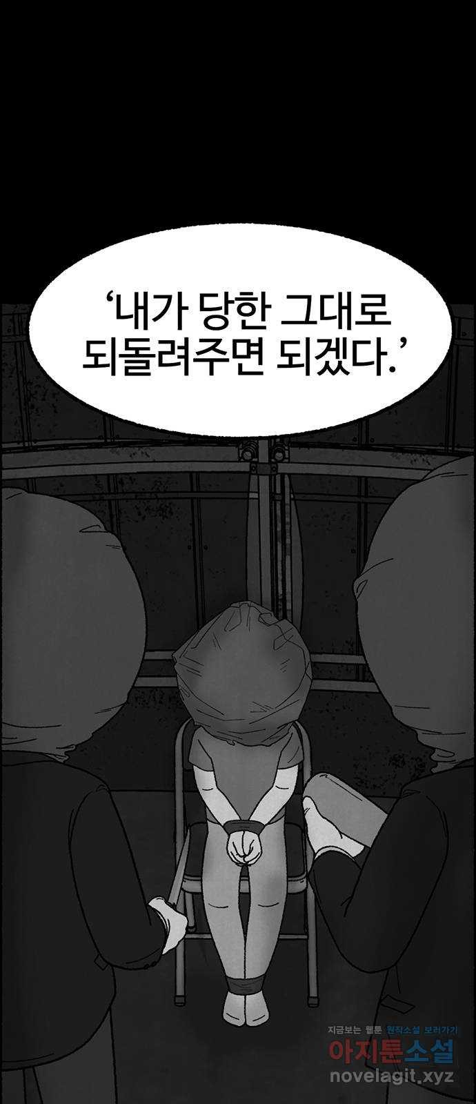 거래 23화 - 웹툰 이미지 87