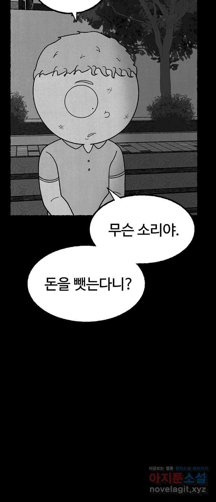 거래 23화 - 웹툰 이미지 91