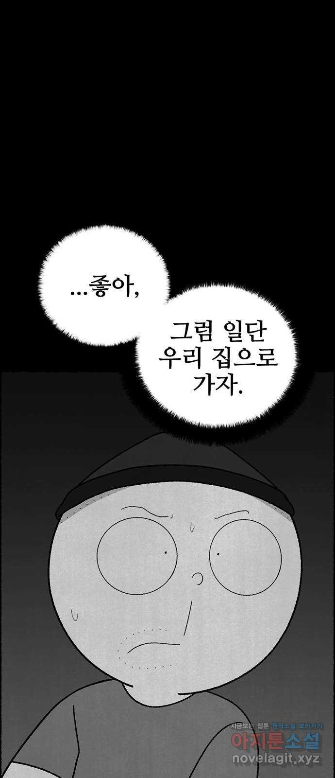 거래 23화 - 웹툰 이미지 99