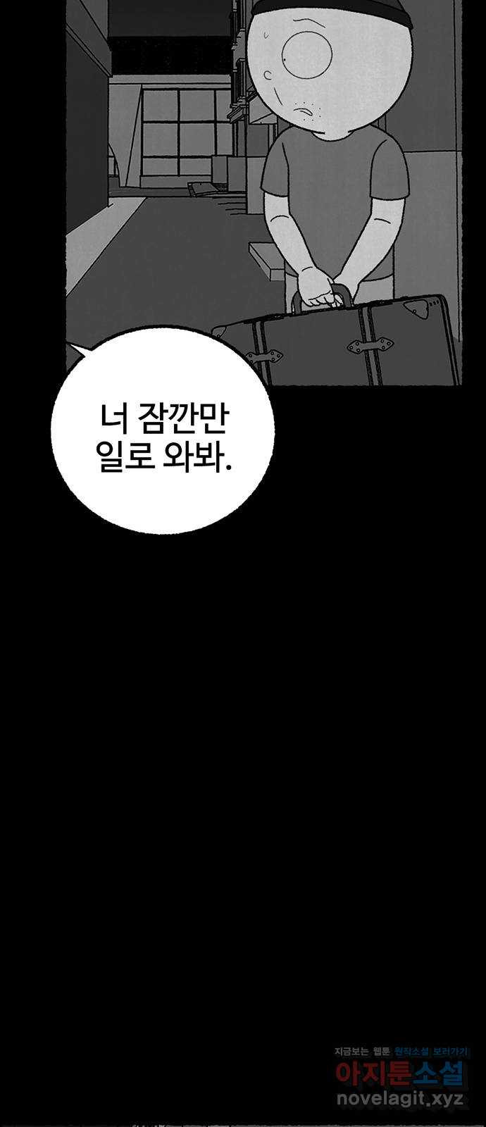 거래 23화 - 웹툰 이미지 107